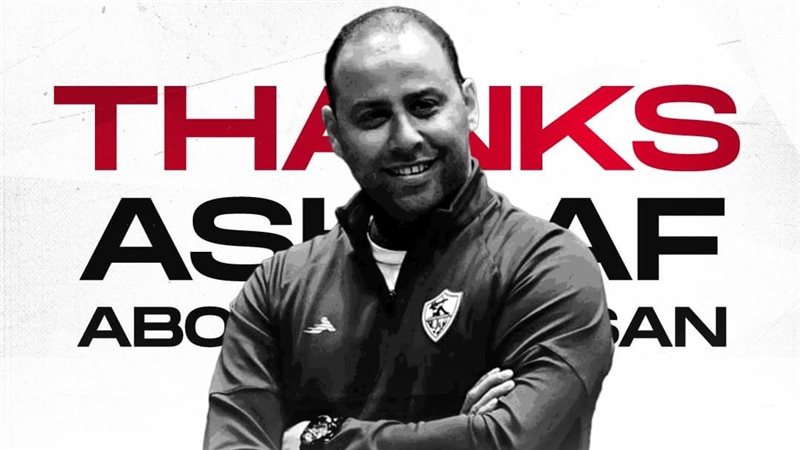 الزمالك يقيل مدربي