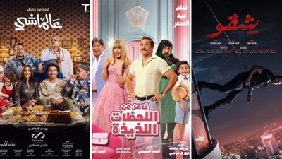 أفلام عيد الفطر 2024.. غياب نجوم الصف الأول.. وهشام والفيشاوى أبرز الحاضرين.. «شقو» الأكثر انتظارًا من الجمهور.. وتجربة أولى لمينا مسعود