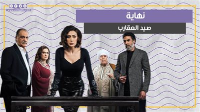 وفاة رياض الخولي في الحلقة الأخيرة من صيد العقارب (فيديوجراف)