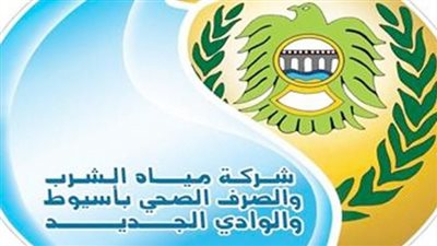 مياه أسيوط تعلن تشغيل مراكز شحن العدادات واستقبال الشكاوى خلال عطلة العيد 