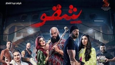 سعر التذكرة 40 جنيها، مواعيد حفلات فيلم شقو في قصر السينما بعيد الفطر