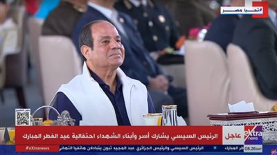 الرئيس السيسي يشارك أسر وأبناء الشهداء احتفالية عيد الفطر المبارك