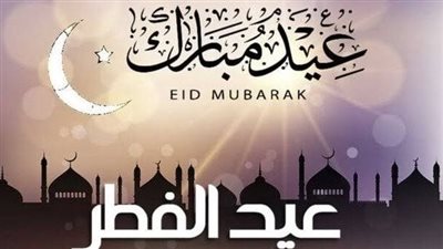  إتمام العبادة والطاعة في رمضان.. تعرف على أهمية عيد الفطر المبارك وعدد أيامه؟