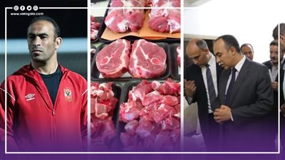  أخبار مصر: مأساة في حفل خطوبة بالمنيا، انخفاض كبير في أسعار اللحوم والأسماك، علاقة سيد عبد الحفيظ بأزمة جماهير الأهلي