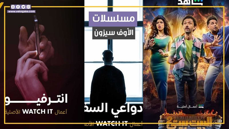 مسلسلات الأوف سيزون،