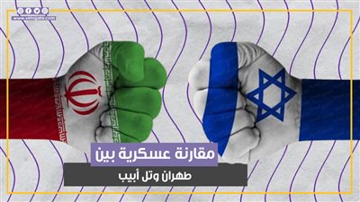 تل أبيب vs طهران.. مقارنة عسكرية لطرفي النزاع بعد الهجوم الإيراني على إسرائيل (فيديوجراف)