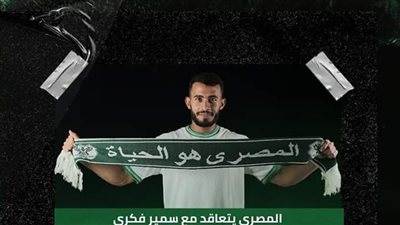 المصري يفقد سمير فكري في مباراة فاركو بالدوري الممتاز 