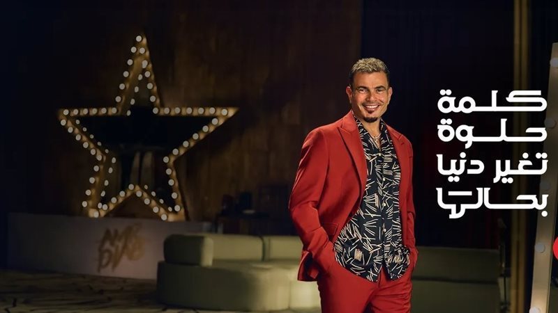 عمرو دياب، فيتو 