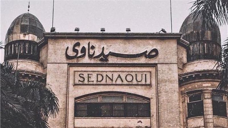 صيدناوي،فيتو