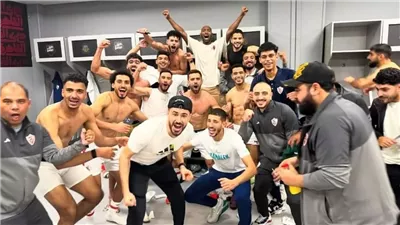 الزمالك يواصل الاحتفال بالفوز على الأهلي (فيديو)