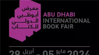 عروض وخصومات معرض أبو ظبي الدولي للكتاب في الدورة 33