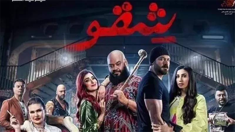 شقو، فيتو