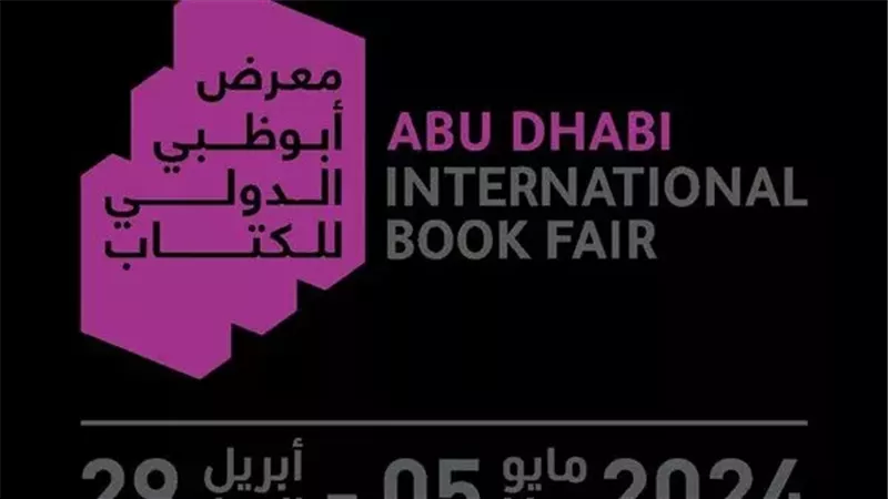 معرض ابوظبي الدولي