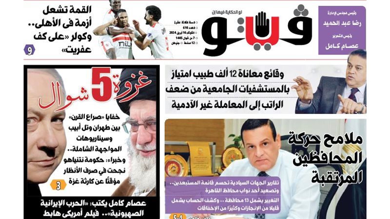 العدد الجديد من فيتو