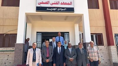  4 تخصصات جديدة للدراسات التخصيصية بالمعهد الفني الصحي بالوادي الجديد 