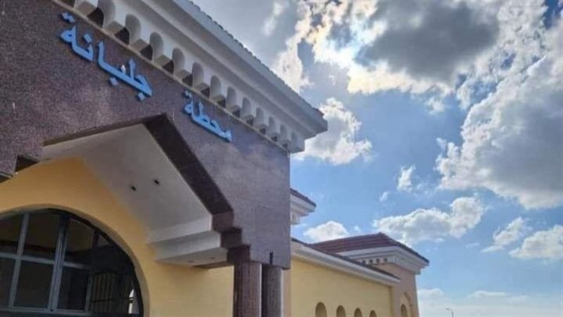 محطة جلبانه
