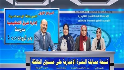 شرق التعليمية بالإسكندرية تحصد المراكز الأولى على مستوى الجمهورية في الصحافة المدرسية