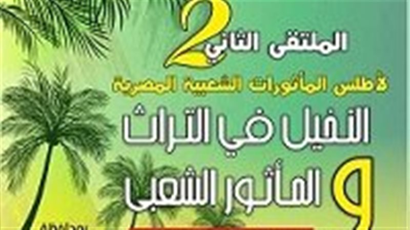 ملتقى المورثات الشعبية،