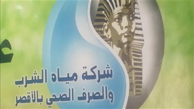 انقطاع المياه 4 ساعات عن الضبعية بالأقصر 