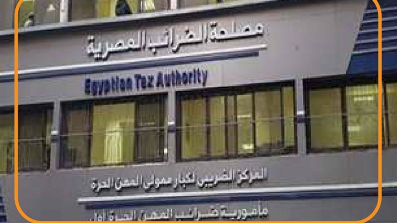 مصلحة الضرائب، فيتو