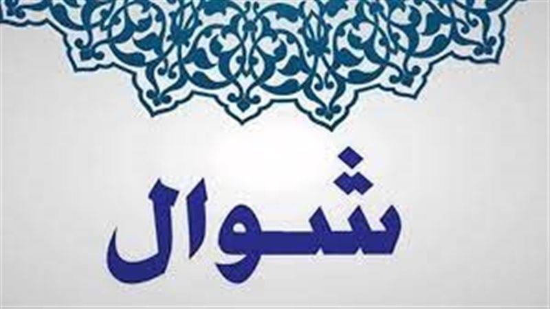 حكم صيام الست من