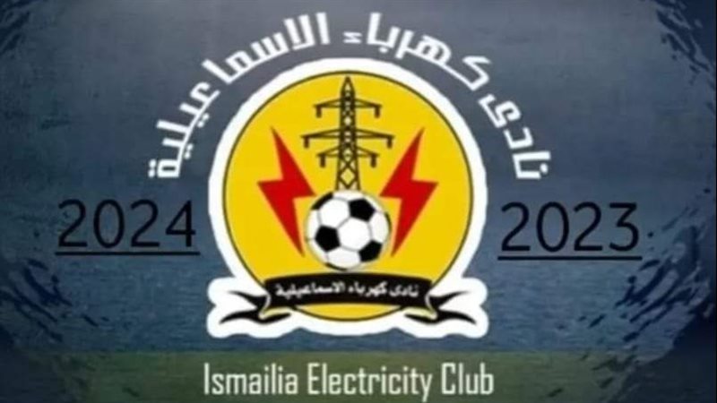 نادي كهرباء الإسماعيلية،