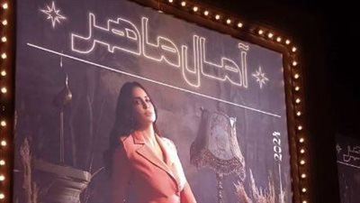 تجهيزات كبيرة لحفل آمال ماهر الليلة 