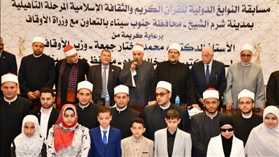 وزير الأوقاف ومحافظ جنوب سيناء يفتتحان مسابقة النوابغ الدولية للقرآن والثقافة الإسلامية 
