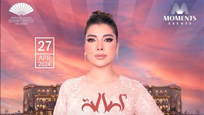 حفل جديد لـ أصالة في أبو ظبي 27 أبريل