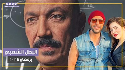 نجوم نجحوا في اختبار البطل الشعبي برمضان 2024 (فيديوجراف)