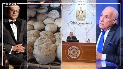 أخبار مصر: توقعات بتعديل وزاري اليوم، تطبيق أسعار الخبز السياحي الجديدة، لبيب يتوعد مرتجي، ماذا قال أمير رمسيس عن دعم اليهود