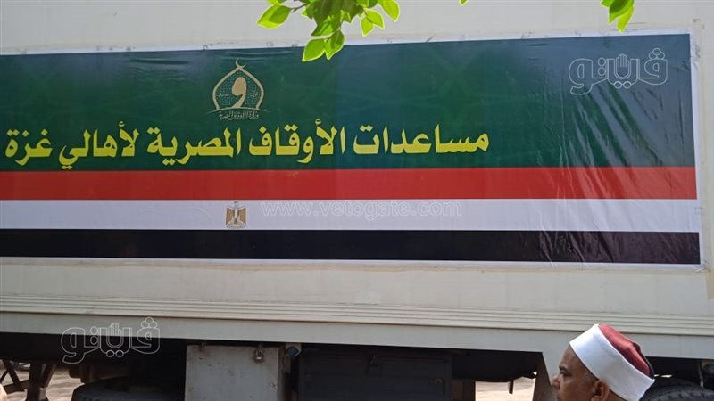 مساعدات وزارة الأوقاف