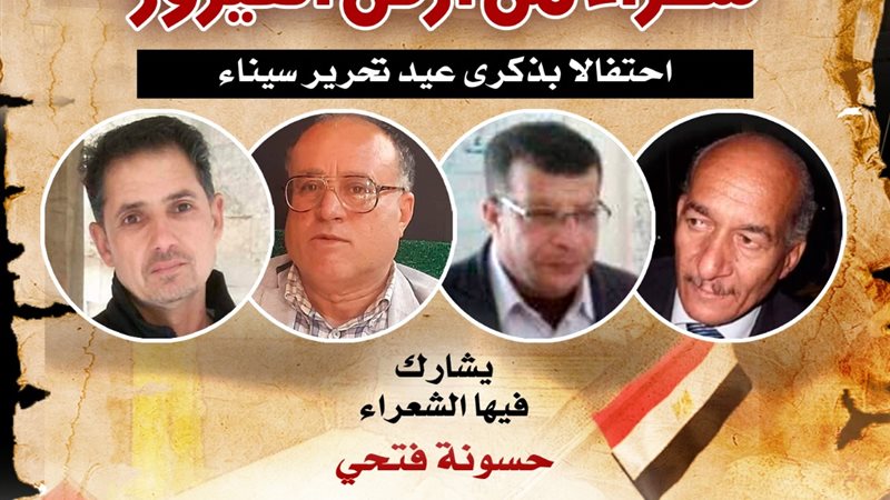 أمسية شعراء من أرض