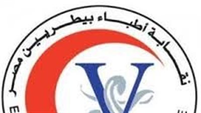 نتائج الجلسة الإجرائية لتشكيل النقابة العامة للأطباء البيطريين