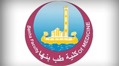 بالأسماء، القائمة المبدئية للمرشحين لعمادة كلية طب بنها 