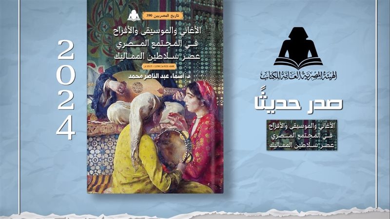 كتاب الأغاني والموسيقى
