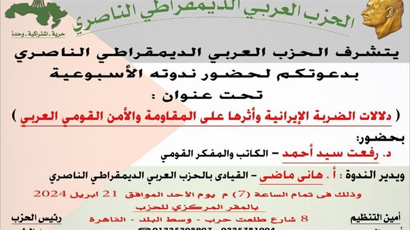 ندوة الحزب الناصرى،فيتو