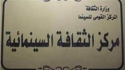 عرض فيلم «المحارب أحمد بدوي» بمركز الثقافة السينمائية الأربعاء المقبل