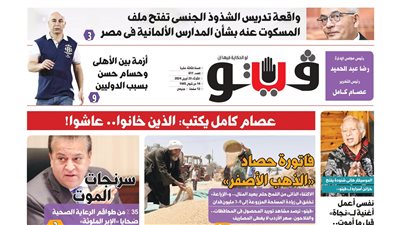 فيتو تكشف فى عددها الجديد، لغز سرنجات الموت وكواليس رسائل الانتقام بين إسرائيل وإيران 