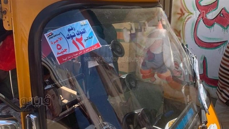 تعريفة الركوب الموحدة،فيتو