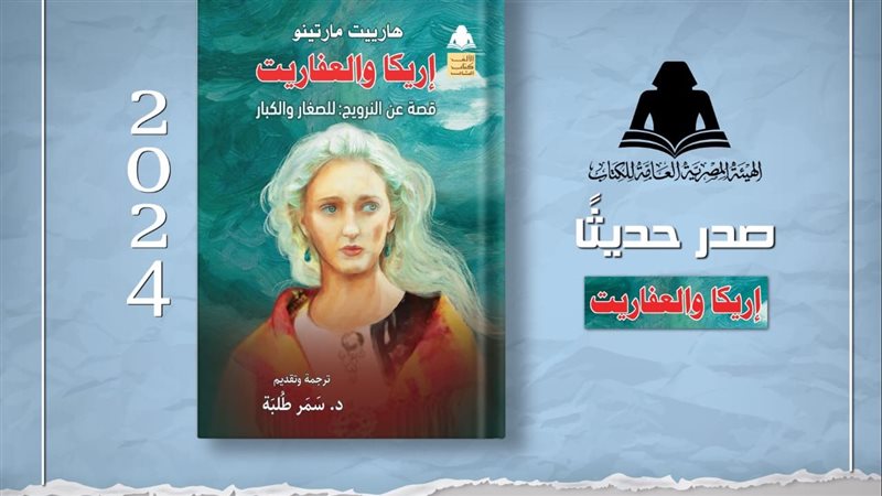 كتاب إريكا والعفاريت،