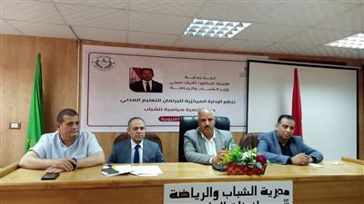 وكيل الشباب بالقليوبية يشهد برنامج دورة التنمية السياسية