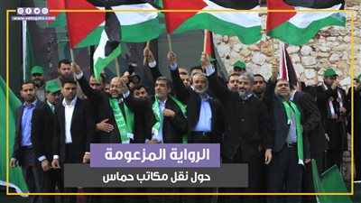 طرد حماس من قطر.. القصة الكاملة للرواية المزعومة حول نقل مكاتب الحركة (فيديو جراف)