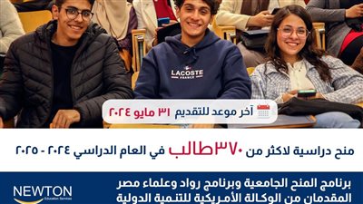 التعليم العالي تُعلن فتح باب التقدم لبرنامجي المنح الجامعية ورواد وعلماء مصر