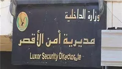 القبض على عاطل بحوزته كيلو حشيش وسلاح بالأقصر 