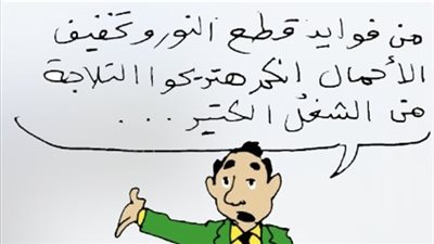 فوائد تخفيف الأحمال في كاريكاتير فيتو