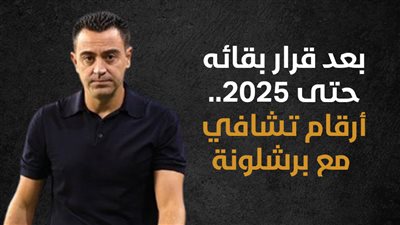 بعد قرار بقائه حتى 2025.. أرقام تشافي مع برشلونة (إنفوجراف)
