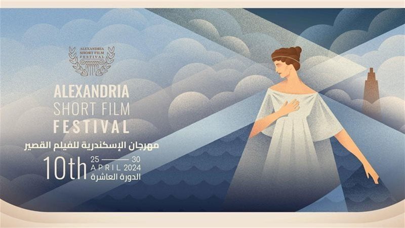 مهرجان الإسكندرية