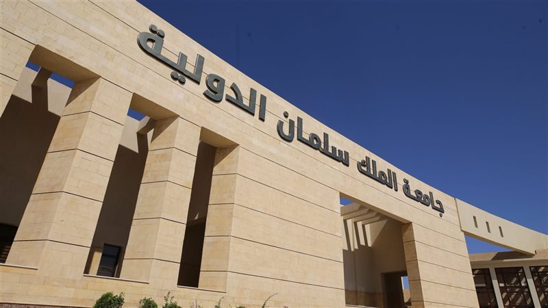 جامعة ملك سلمان،فيتو