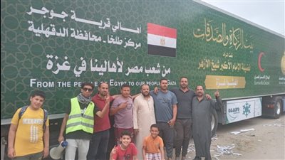 10 شاحنات.. قرية جوجر في الدقهلية تُرسل قافلة إغاثة رابعة إلى غزة
